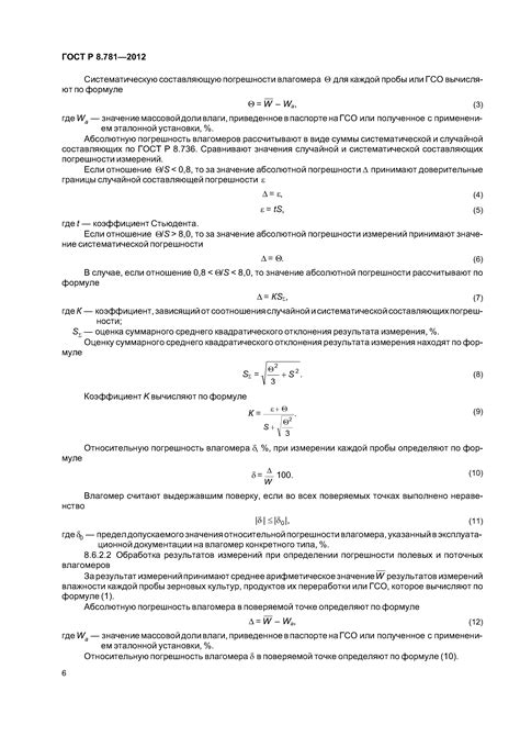 ГОСТ Р 8.781